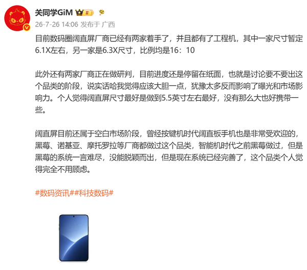 两家厂商被曝正开发阔直屏手机 已进入工程机阶段