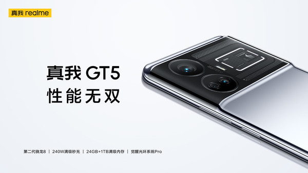 真我GT5火热开卖  打破真我realme 3K-4K档首销纪录
