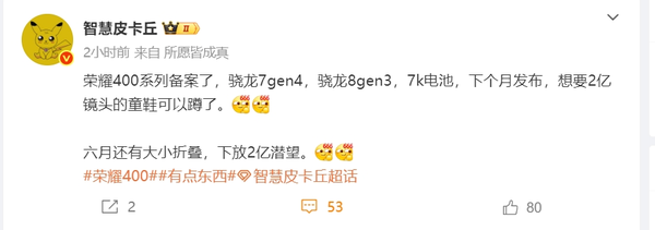 荣耀400系列通过认证：骁龙8 Gen3+7K电池 5月发布　 