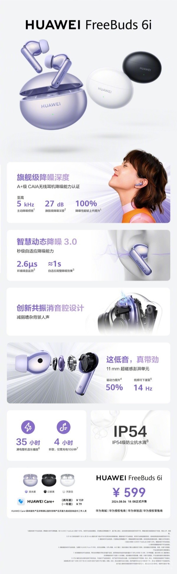 华为FreeBuds 6i新款耳机发布!携手泡泡玛特899元