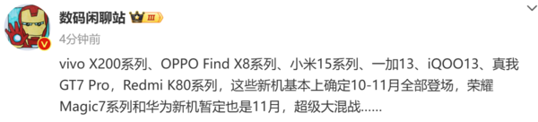 近10款旗舰新机扎堆10-11月发布 OV华为小米均在列