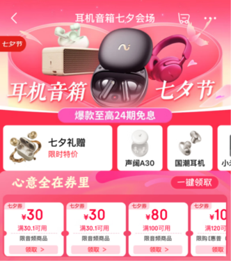 京东七夕限定礼盒上新 125元起入手小米、华为等耳机好物