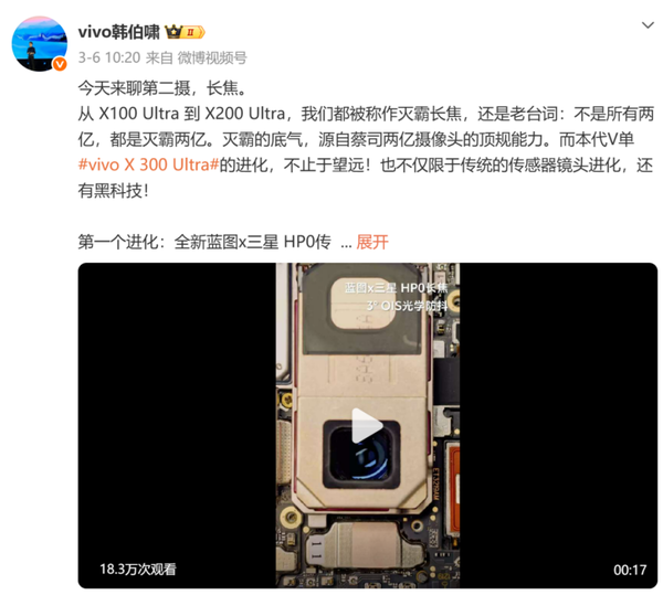 vivo X300 Ultra和X300s曝光 影像游戏体验全面升级