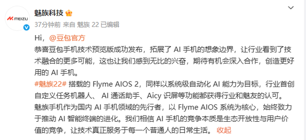 魅族科技喊话豆包官方：期待合作共推AI手机生态发展