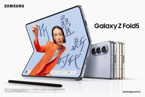 无短板的折叠机皇 三星Galaxy Z Fold5再次定义行业新标准