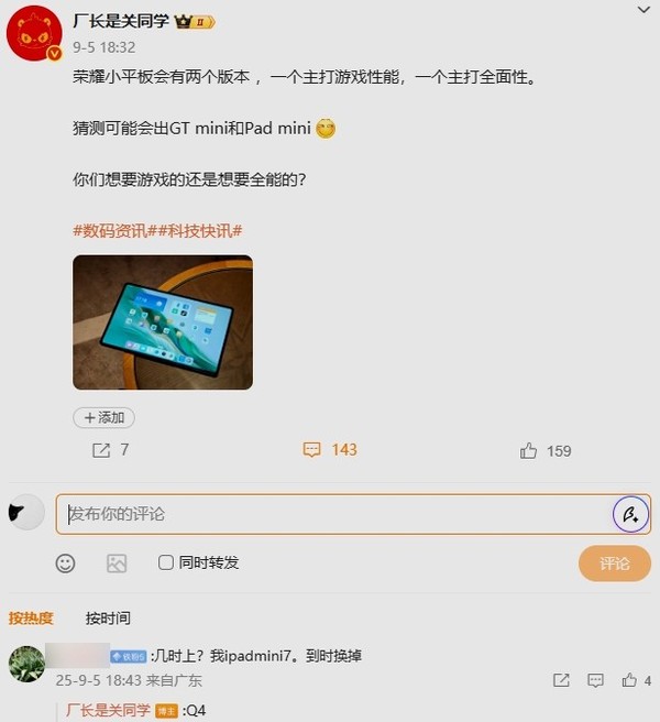 曝荣耀小尺寸平板将推双版本 命名GT mini和Pad mini？