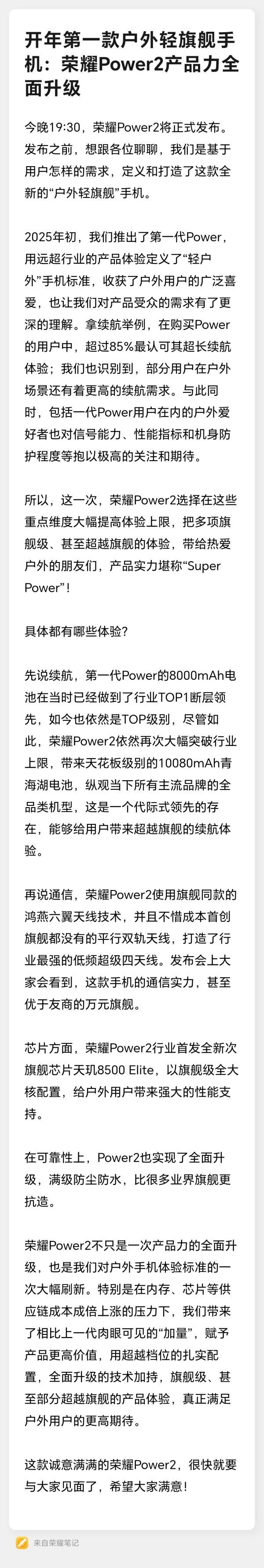 荣耀产品线总裁预告Power2：10080mAh电池行业天花板