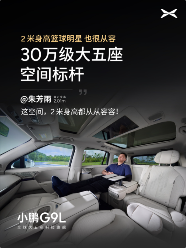 小鹏G9L车身尺寸揭晓!何小鹏:30万级大五座空间标杆