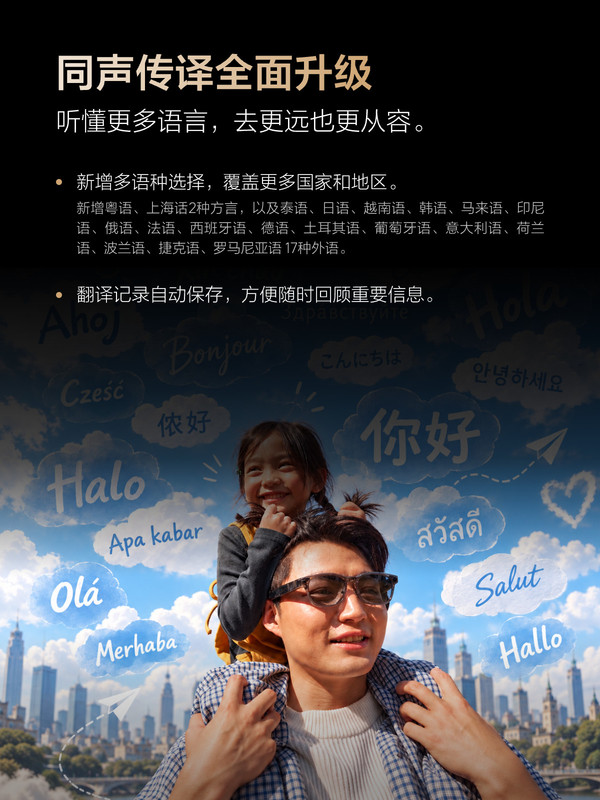 理想AI眼镜Livis 9月OTA下周推送 升级同声传译等功能