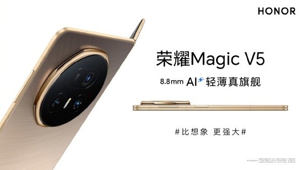 荣耀Magic V5详细配置曝光 8.8毫米+6100mAh电池