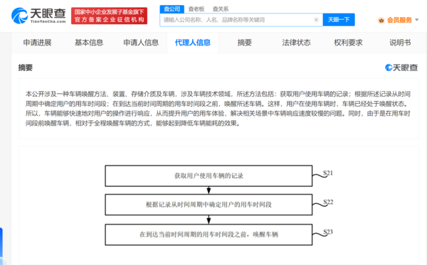 小米车辆唤醒专利公布：可根据用车习惯自动唤醒车辆