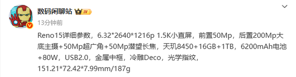 OPPO Reno 15详细参数曝光 后置2亿像素 17日晚上市