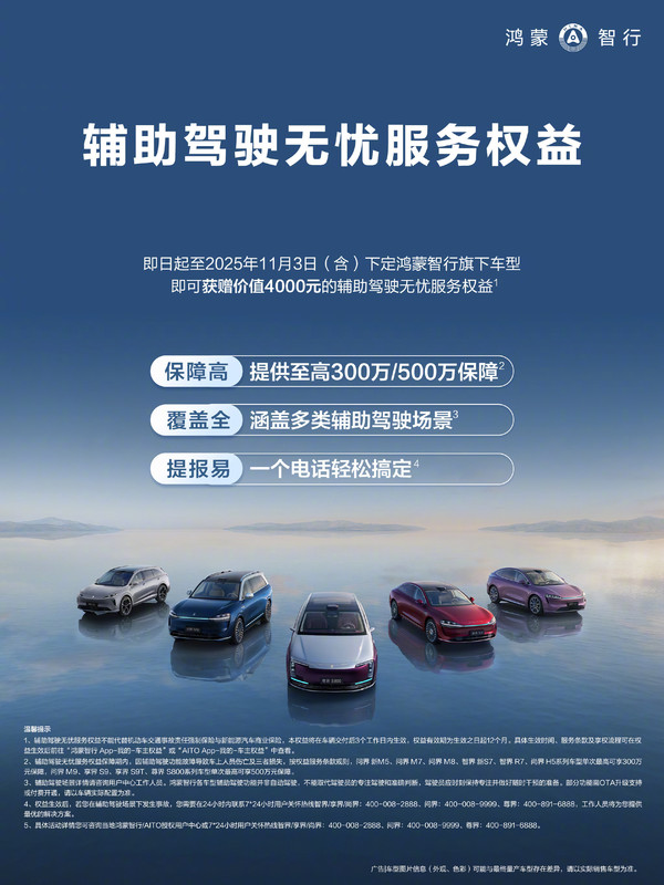 问界销售：鸿蒙智驾无忧保险很有用 能看出品牌底气