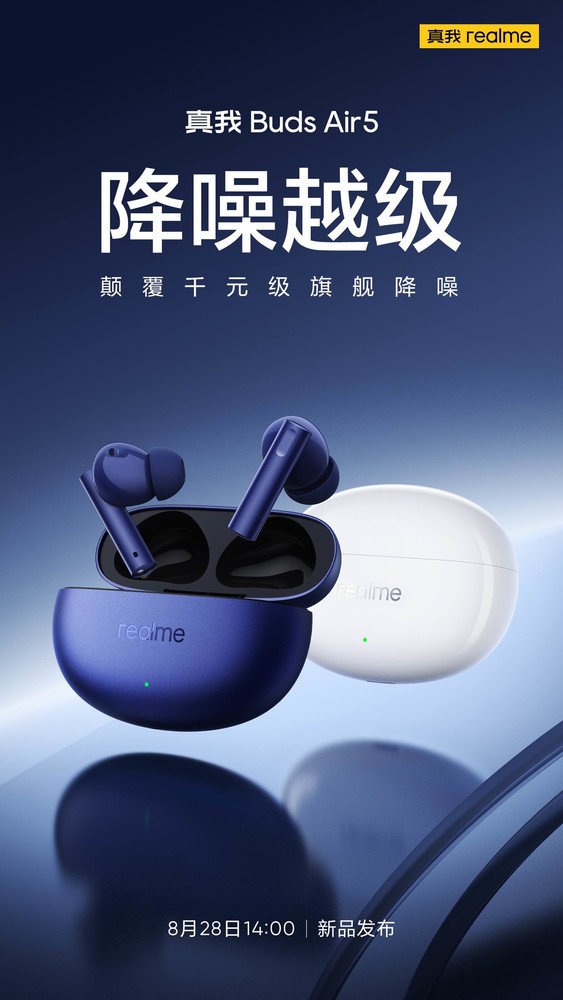 真我Buds Air5官宣8月28日发布 颠覆千元级旗舰降噪