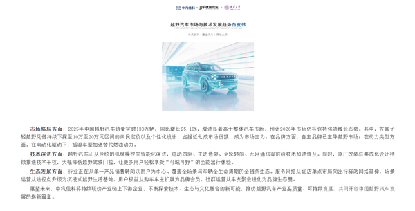 被国产新能源“卷”走的疆土 Jeep还能夺回来吗？