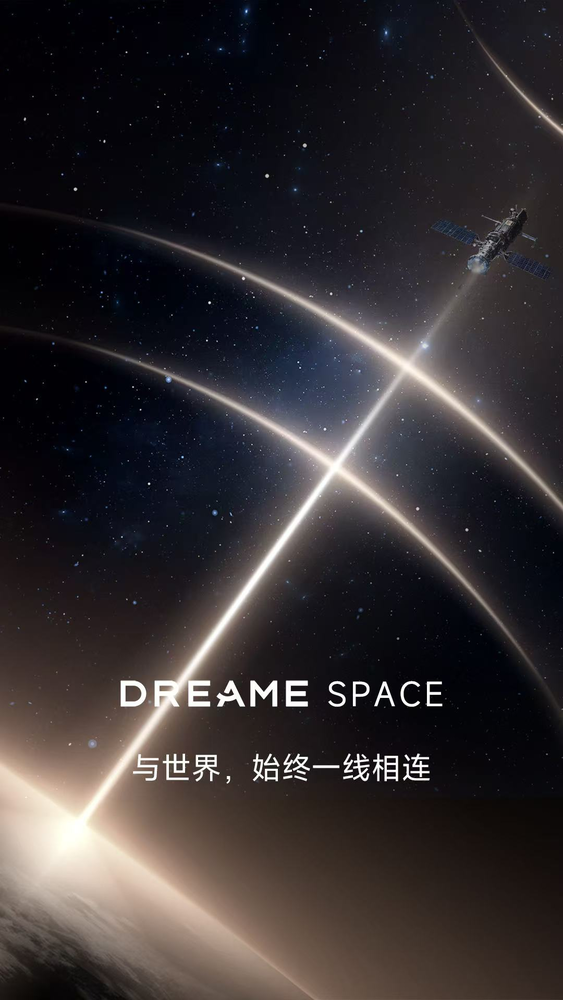 追觅Dreame Space三张海报路透,传递高端旗舰手机想象