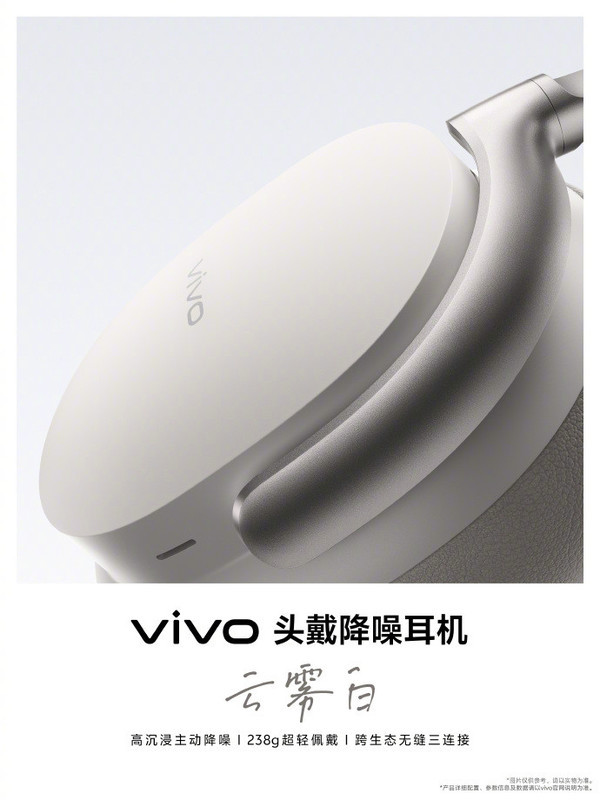 vivo首款无线头戴降噪耳机官宣 将于5月29日正式发布