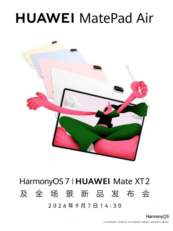 全新一代华为MatePad Air