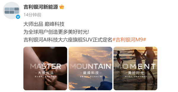 吉利银河M9官宣 定位AI科技大六座旗舰SUV 售价有惊喜?