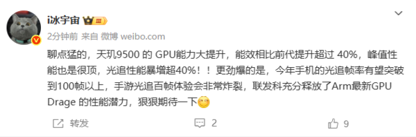 天玑9500性能曝光：GPU能效提升40% 光追性能增40%