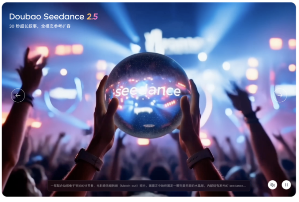 Seedance 2.5来了:视频生成正在告别“抽卡时代”