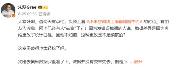 小米王化再回应空调销量争议 小米格力之争持续发酵 