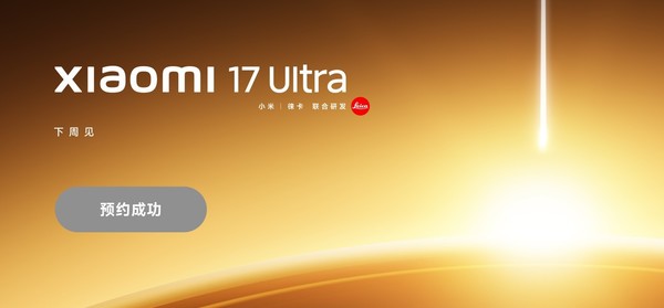 曝小米17 Ultra或迎来涨价 起售价加500元售6999元起？