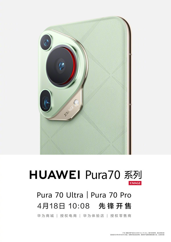 一图看懂华为Pura 70系列售价！售价5499元-10999元