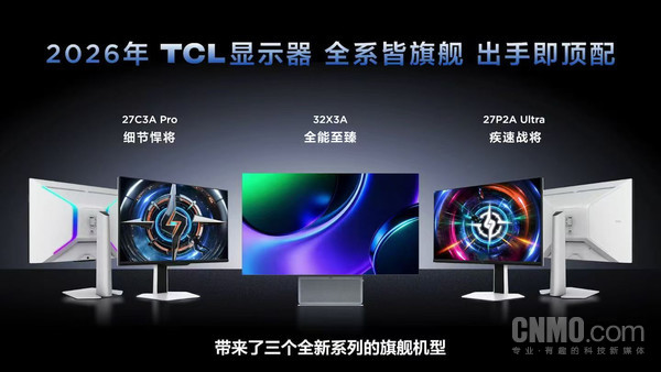 进军显示器领域！TCL发布X、C、P三大系列OLED显示器 
