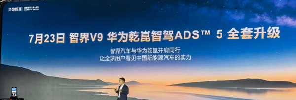 智界V9升级ADS 5