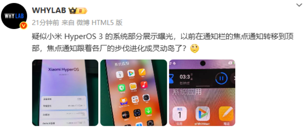 小米澎湃OS 3系统界面曝光 焦点通知升级为灵动岛？