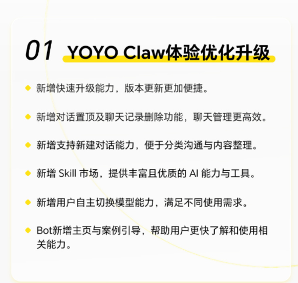 荣耀笔记本电脑迎七月更新:YOYO Claw功能升级