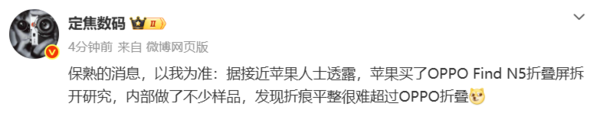 曝苹果拆解OPPO Find N5 内部评估折痕技术难以超越