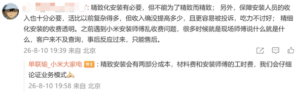 小米回应海外空调“精致安装”能否引入国内 已发起调研