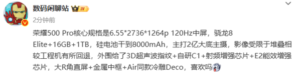 荣耀500 Pro详细参数曝光:骁龙8至尊版+8000mAh电池