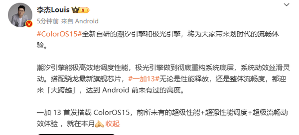 一加总裁预热一加13：将达到安卓前未有过的流畅度