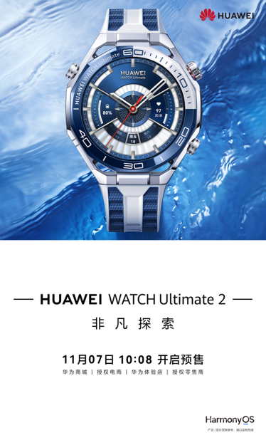 全新蓝白配色很惊艳！华为WATCH Ultimate 2预售6499元起，新一代全能表王要来了！