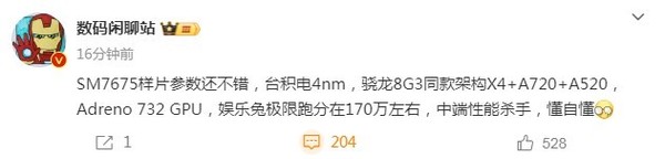 骁龙SM7675处理器参数曝光
