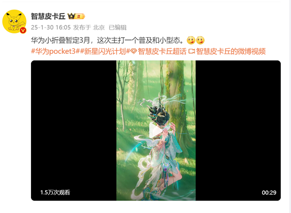 曝华为Pocket 3暂定3月发布 主打小型态 价格有惊喜?