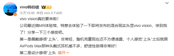韩伯啸分享vivo Vision使用感受:非常轻 很有旗舰感