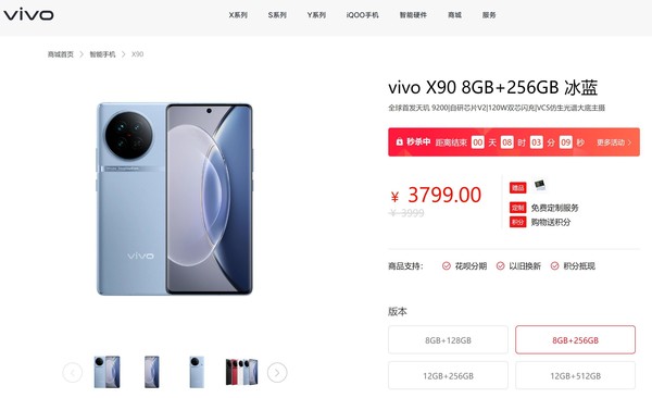 vivo X90系列官方降价至高500元 上市六个月首次降价