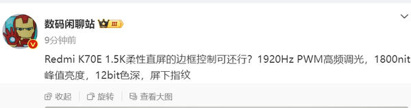 Redmi K70E真机图曝光!边框控制惊人 提供1TB版本