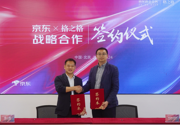 共筑企业级服务生态新标杆 京东与格之格合作再升级