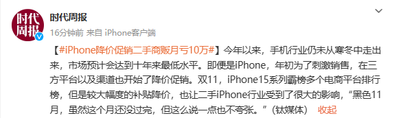 苹果iPhone大幅降价销售 二手经销商每月要亏10万元