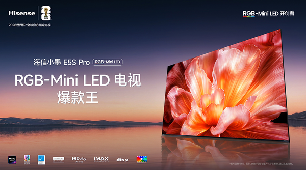 海信小墨E5S Pro