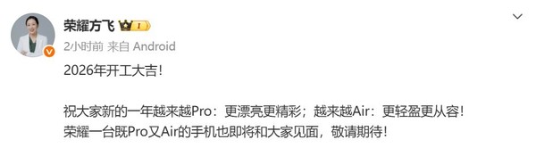 荣耀Air新品官宣：更漂亮更精彩 更轻盈更从容