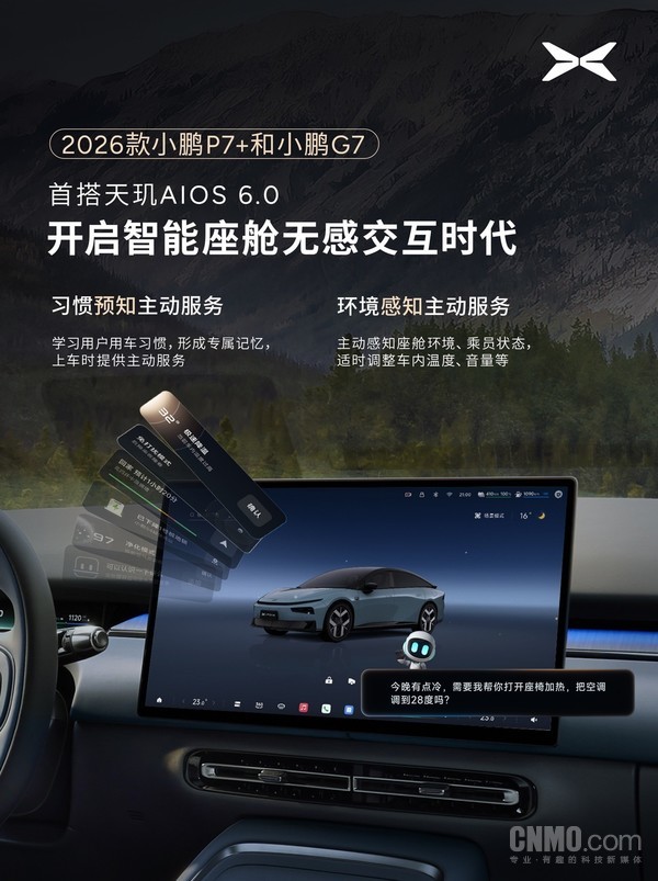 2026款小鹏P7+和G7首发天玑AIOS 6.0 有效算力750Tops