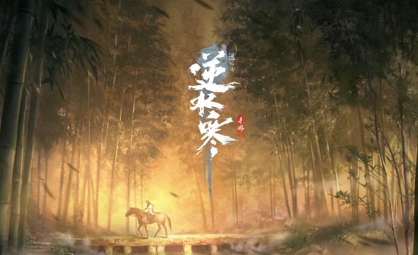 逆水寒民俗季拉开大幕 风景写实沉浸 AI赋能亲身入戏