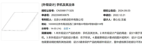 小米三折叠背后：是“凑热闹” 还是高端战略“必选项”？