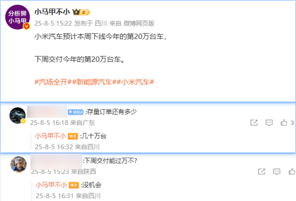 小米今年第20万台车预计本周下线!或于下周交付